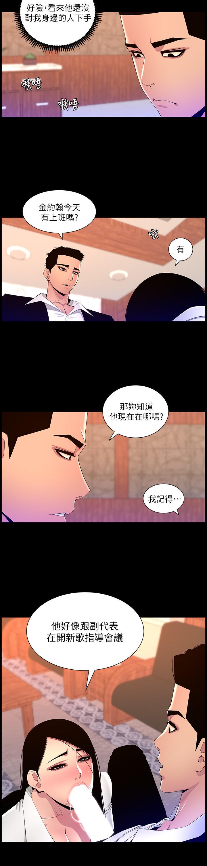 The Night King Using App Raw Chapter 77 Page 23