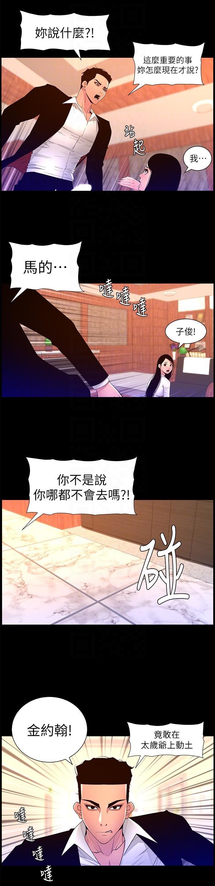 The Night King Using App Raw Chapter 77 Page 24