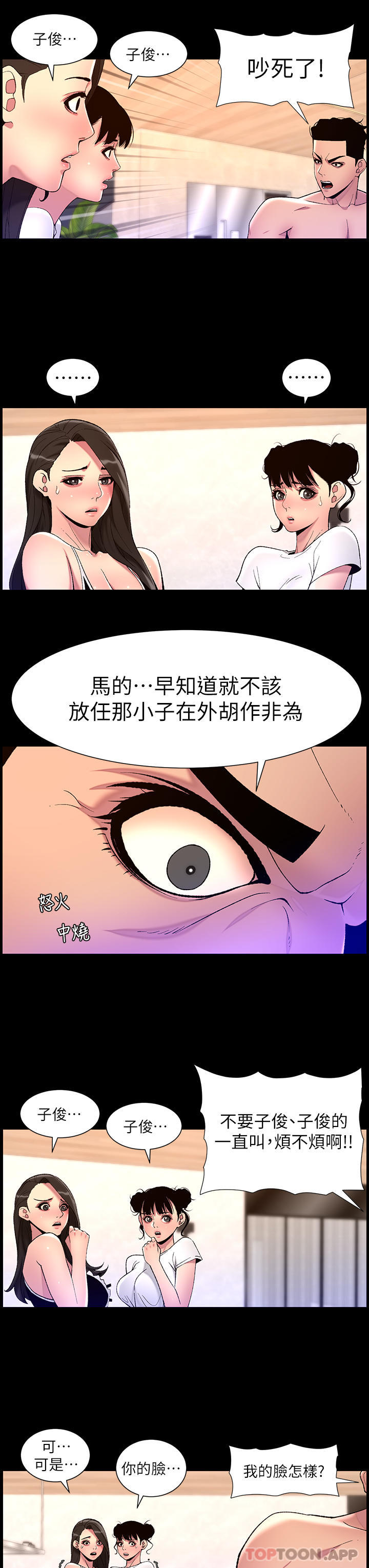 The Night King Using App Raw Chapter 77 Page 3