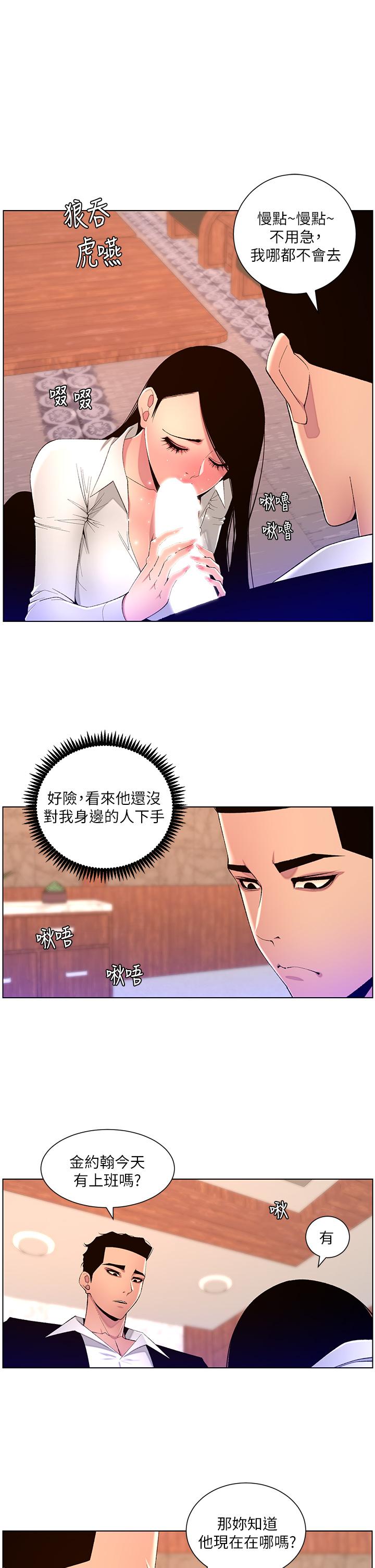 The Night King Using App Raw Chapter 78 Page 1