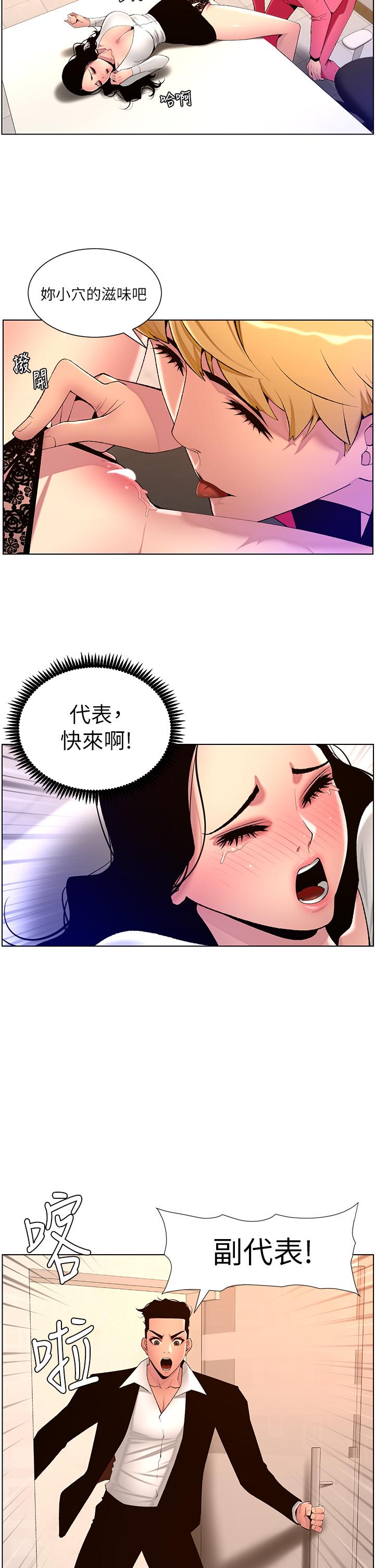 The Night King Using App Raw Chapter 78 Page 12