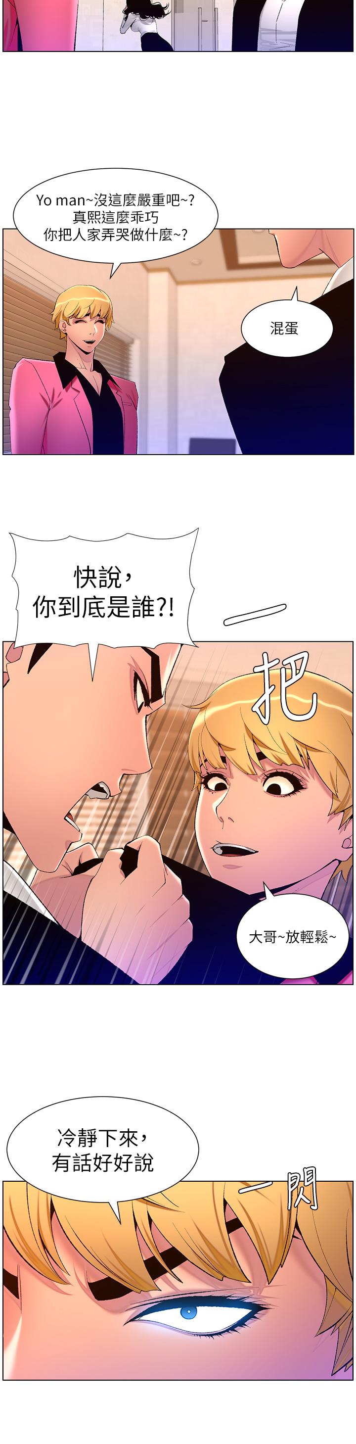 The Night King Using App Raw Chapter 78 Page 15