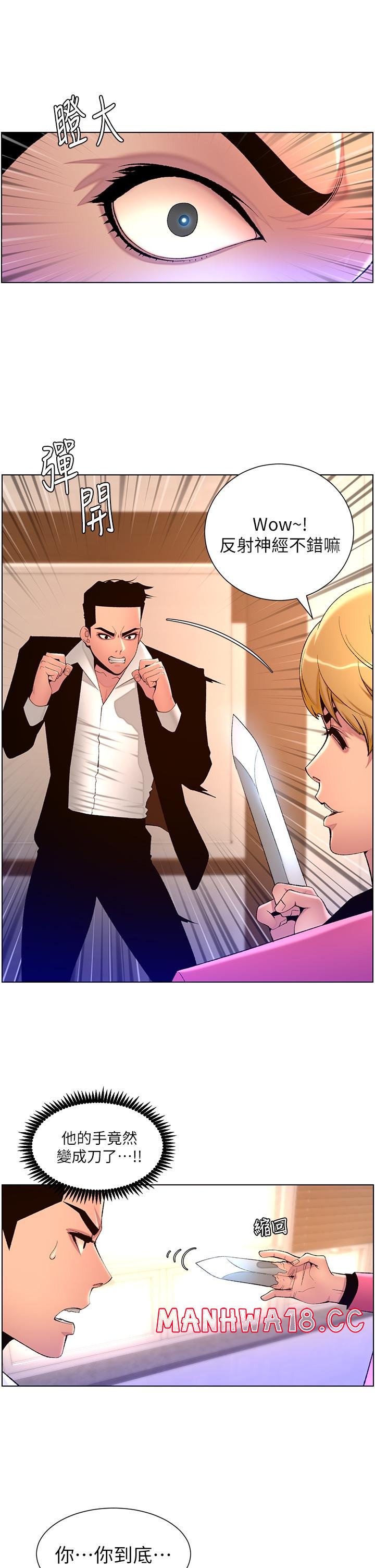 The Night King Using App Raw Chapter 78 Page 16