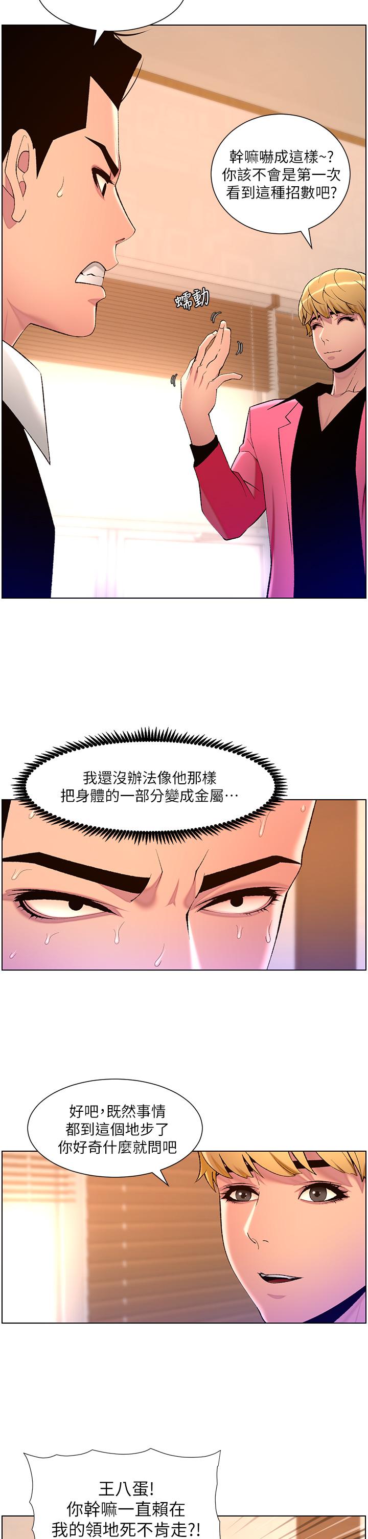 The Night King Using App Raw Chapter 78 Page 17