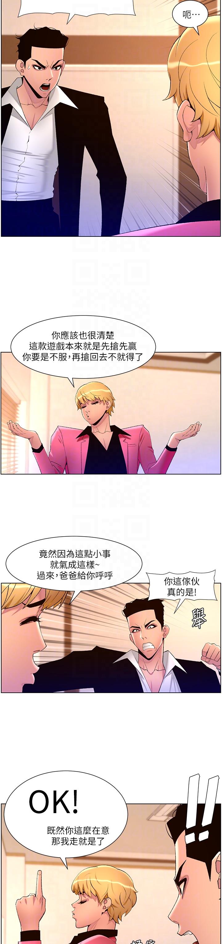 The Night King Using App Raw Chapter 78 Page 18