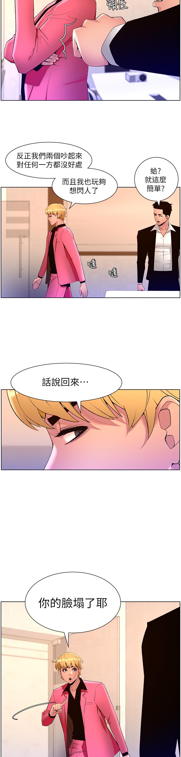 The Night King Using App Raw Chapter 78 Page 19