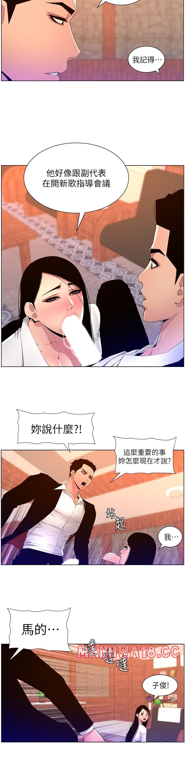 The Night King Using App Raw Chapter 78 Page 2