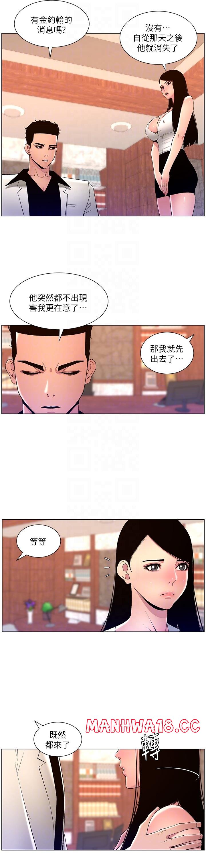 The Night King Using App Raw Chapter 78 Page 24