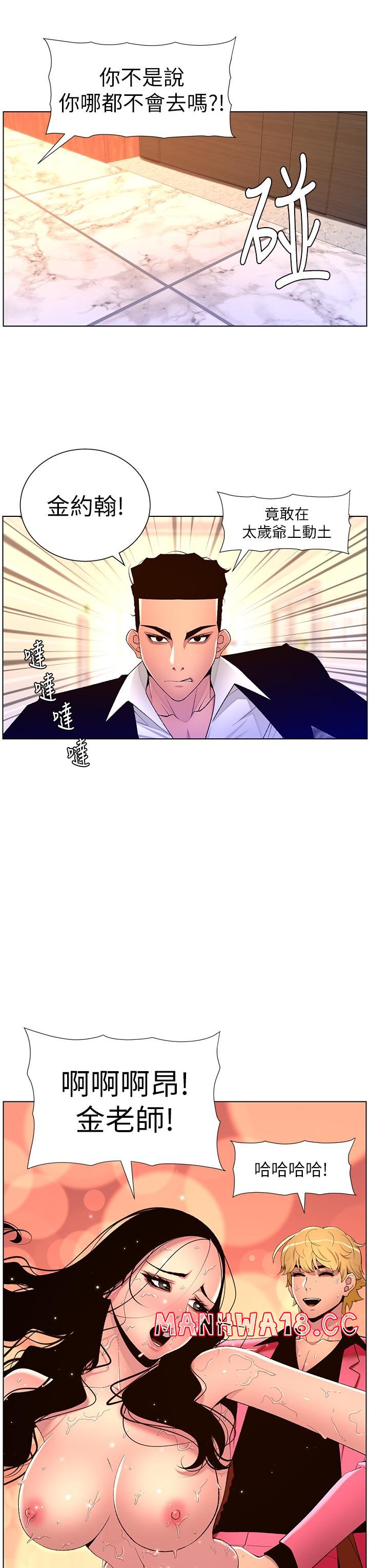 The Night King Using App Raw Chapter 78 Page 3