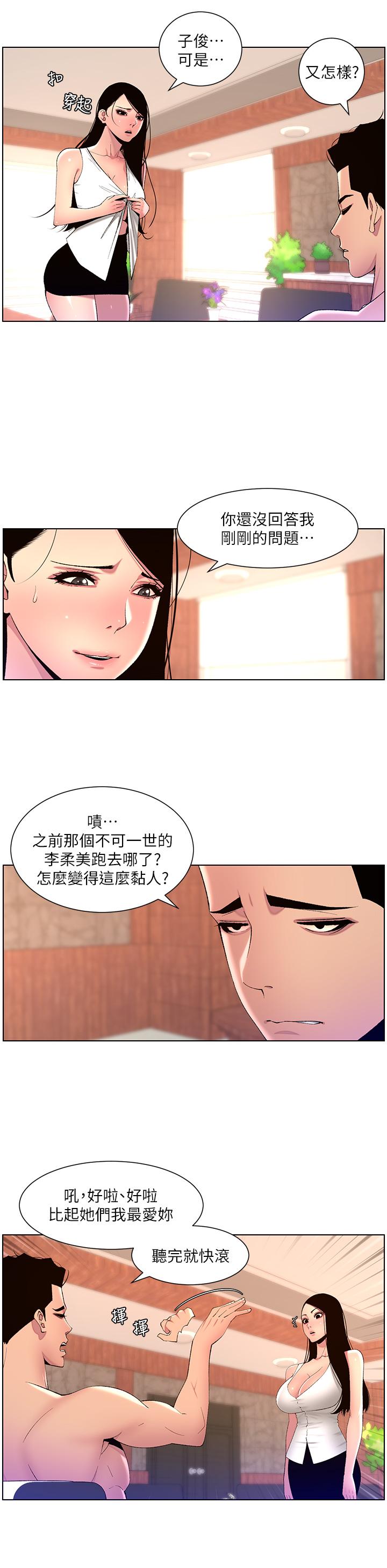 The Night King Using App Raw Chapter 79 Page 15
