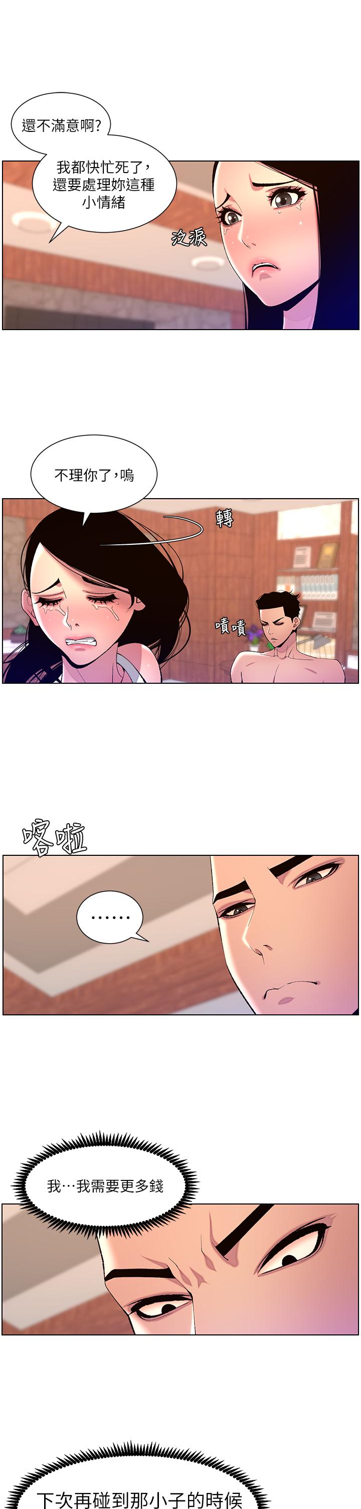 The Night King Using App Raw Chapter 79 Page 16