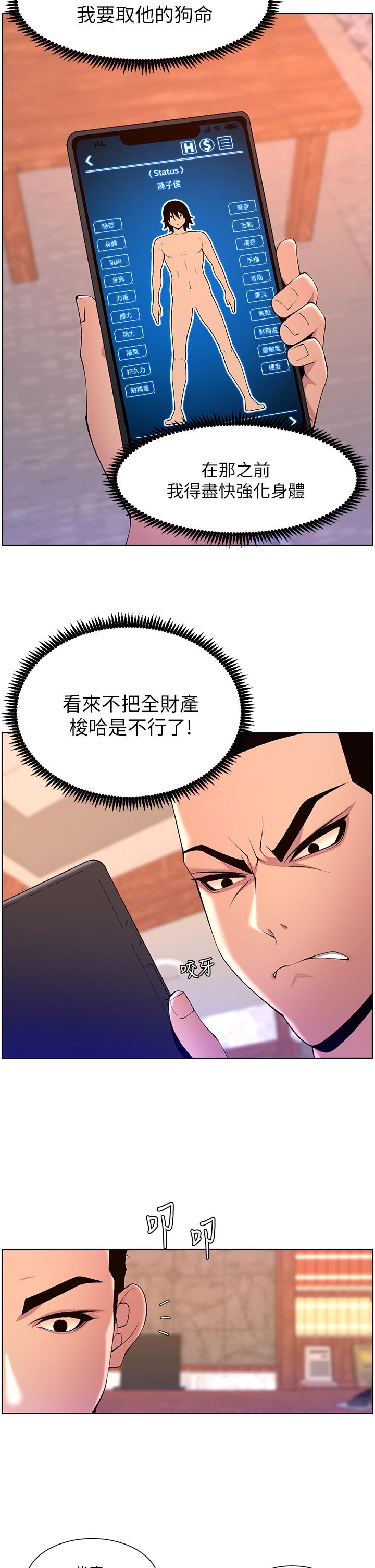 The Night King Using App Raw Chapter 79 Page 17