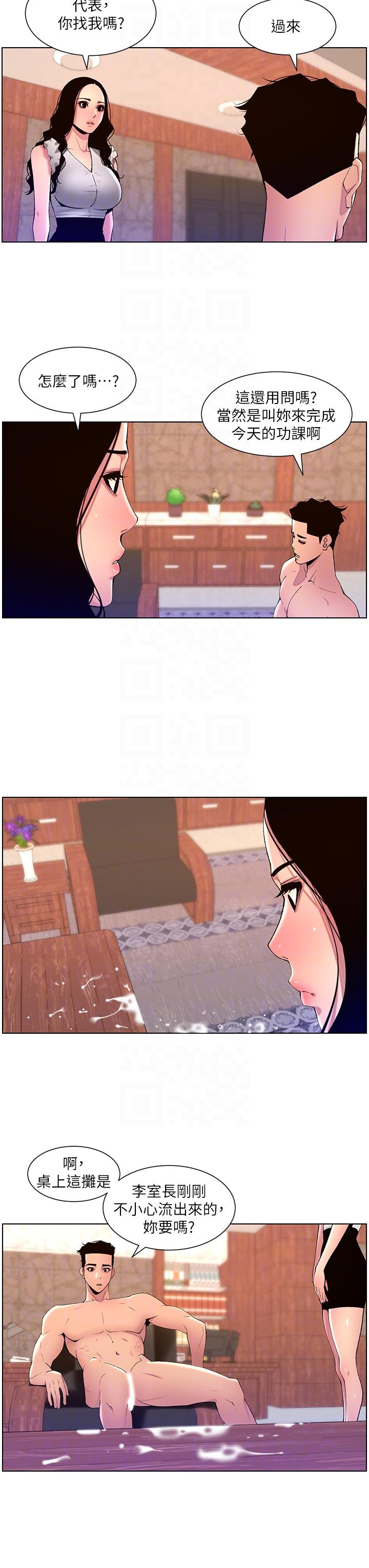 The Night King Using App Raw Chapter 79 Page 18
