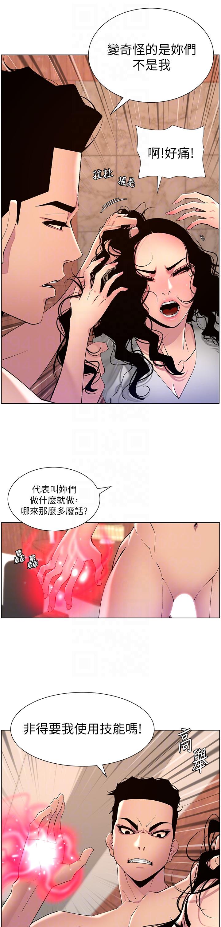 The Night King Using App Raw Chapter 79 Page 22