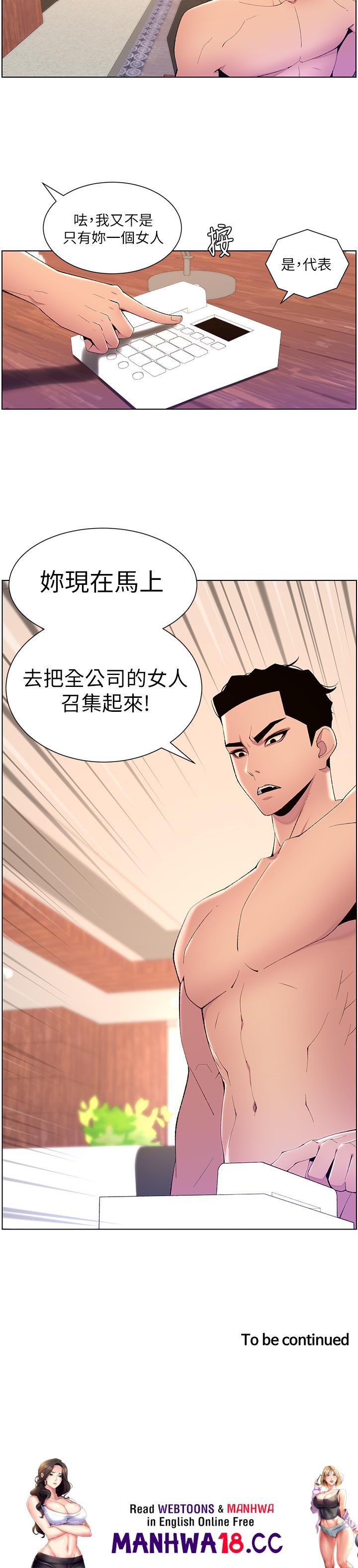The Night King Using App Raw Chapter 79 Page 25