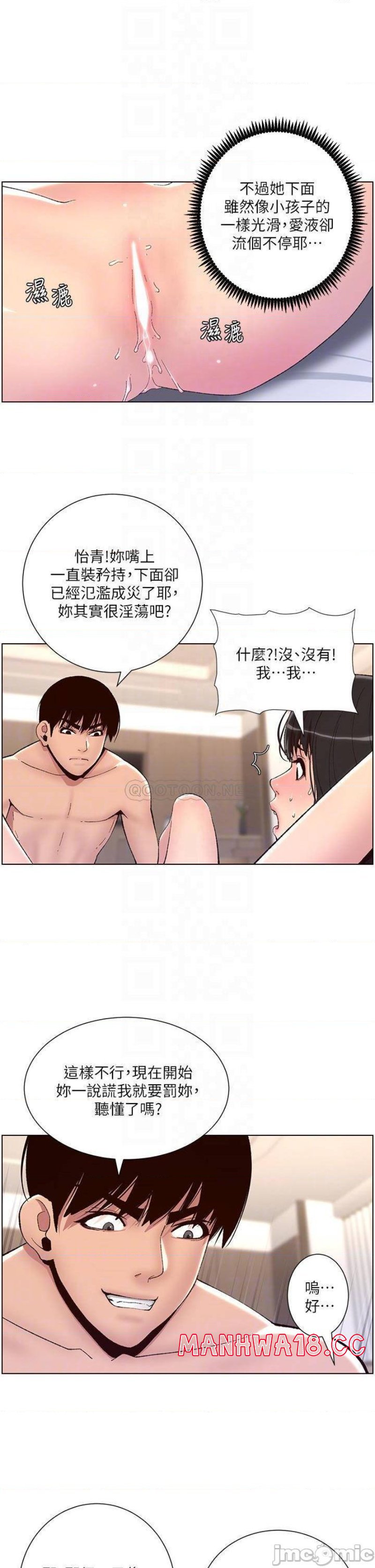 The Night King Using App Raw Chapter 8 Page 16