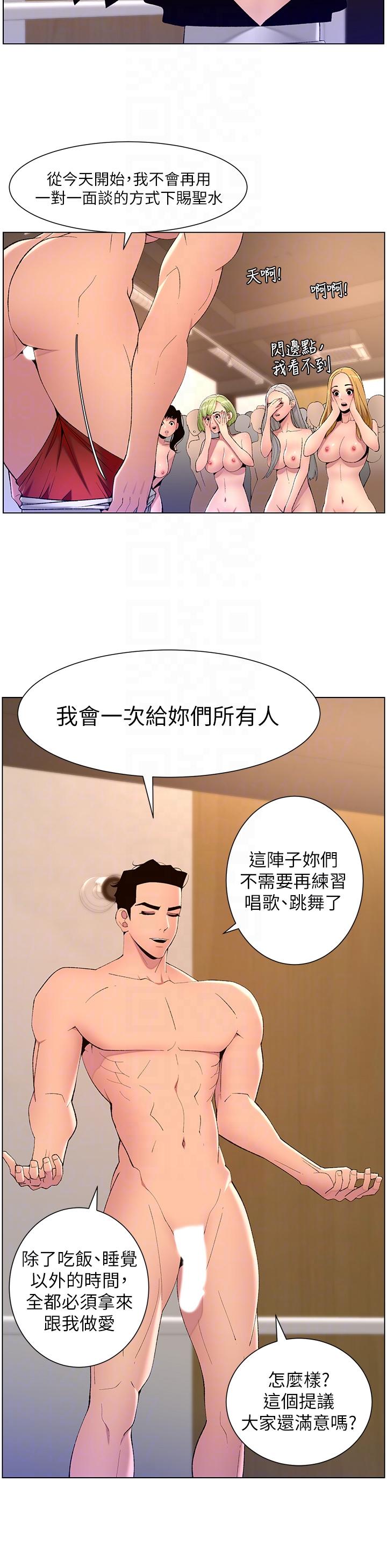 The Night King Using App Raw Chapter 80 Page 10