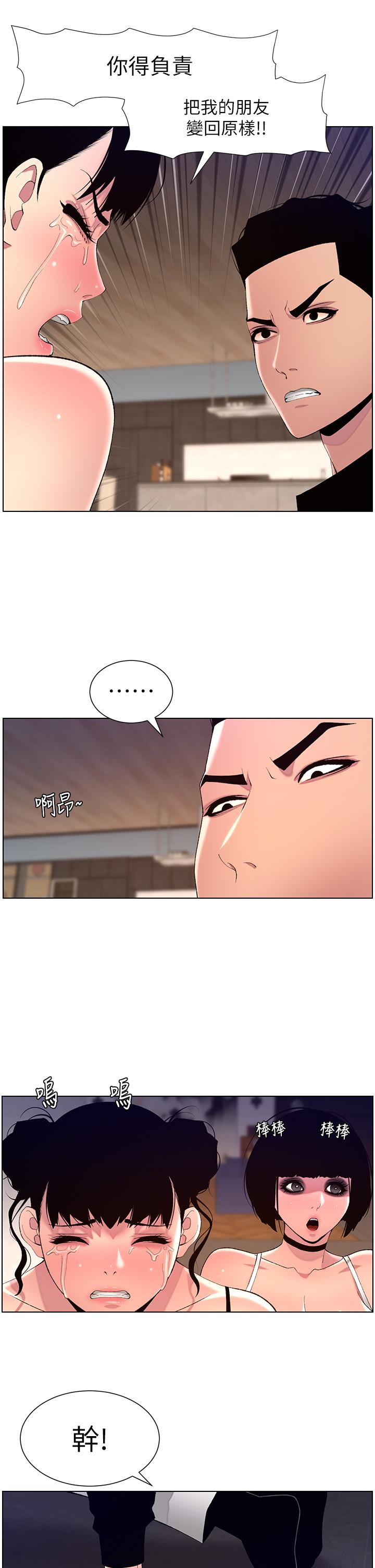 The Night King Using App Raw Chapter 80 Page 19