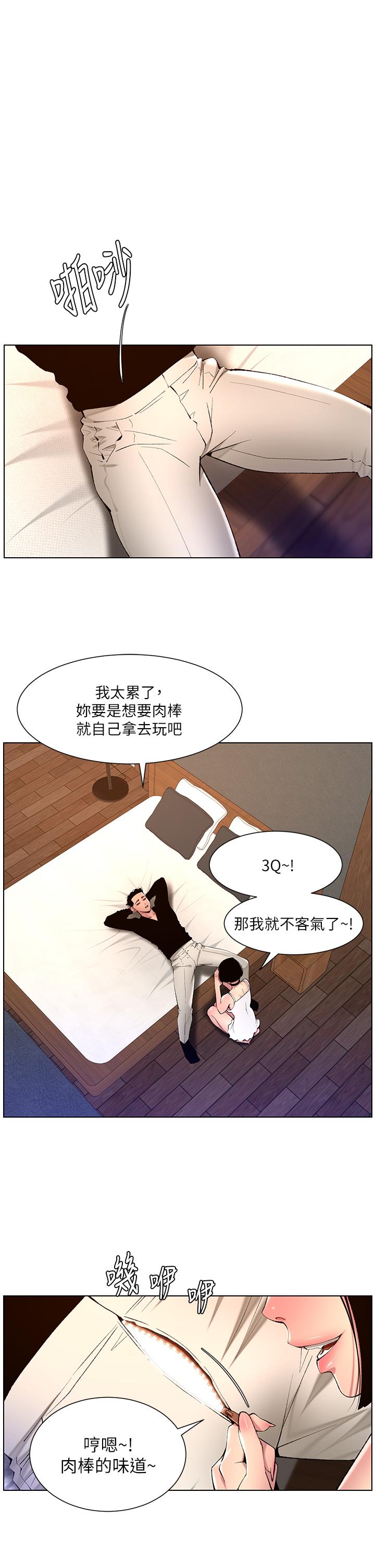 The Night King Using App Raw Chapter 80 Page 21
