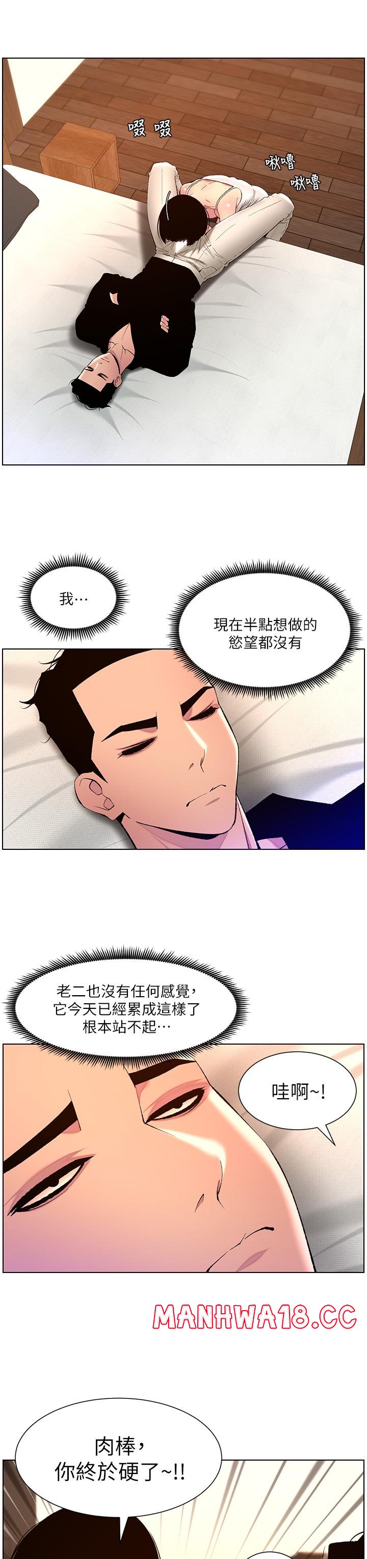 The Night King Using App Raw Chapter 80 Page 23