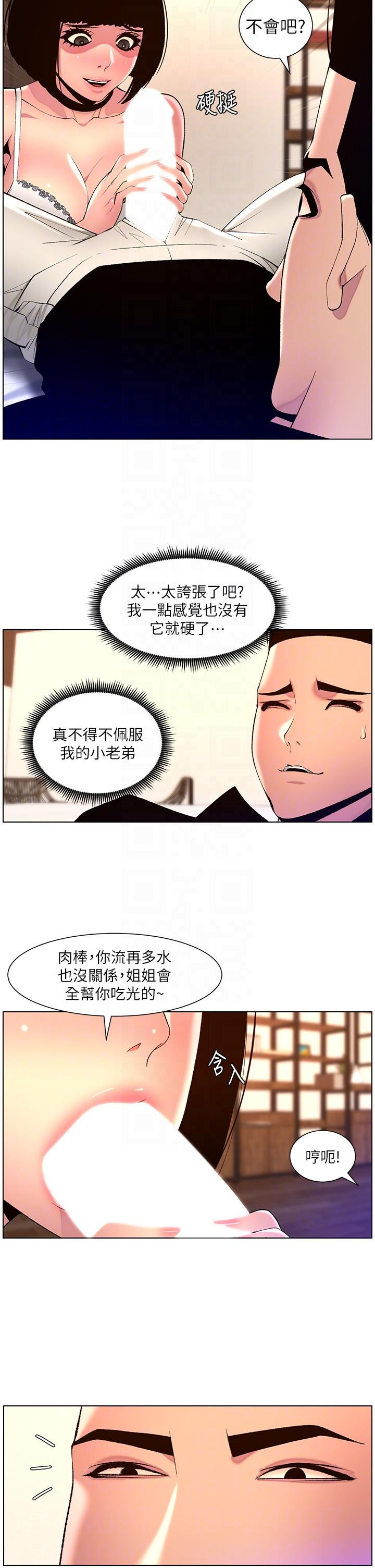 The Night King Using App Raw Chapter 80 Page 24