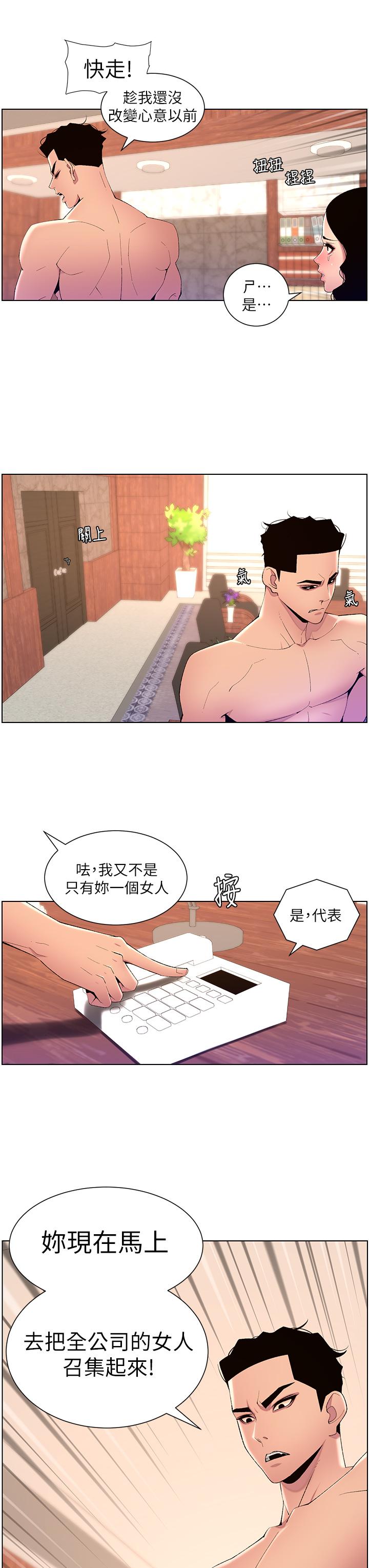 The Night King Using App Raw Chapter 80 Page 3