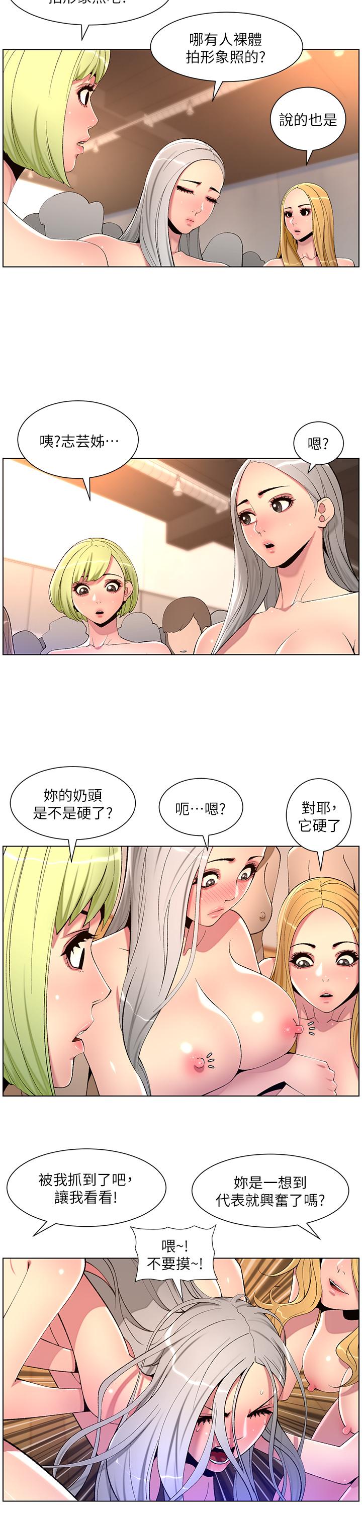 The Night King Using App Raw Chapter 80 Page 7