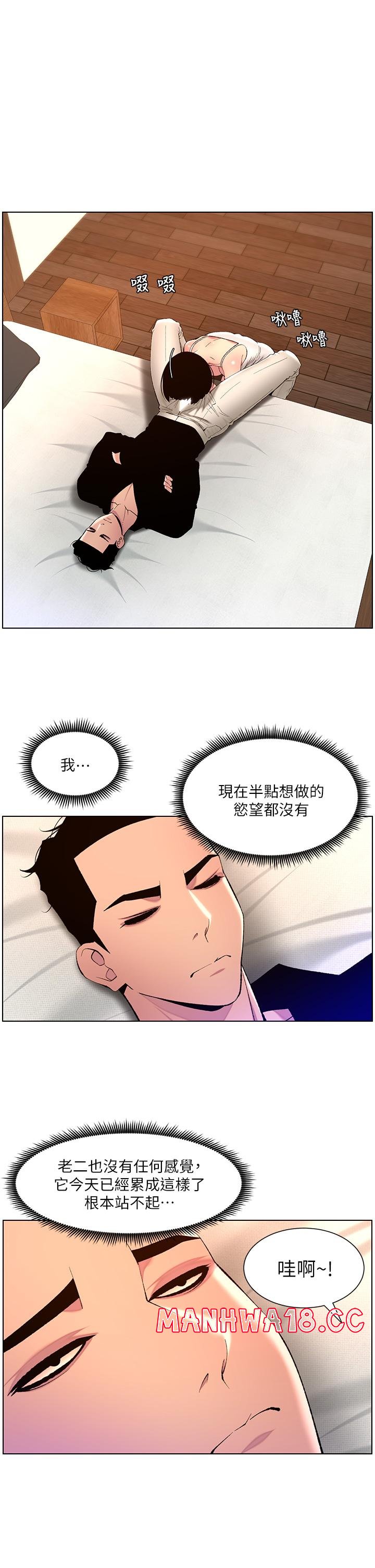The Night King Using App Raw Chapter 81 Page 1