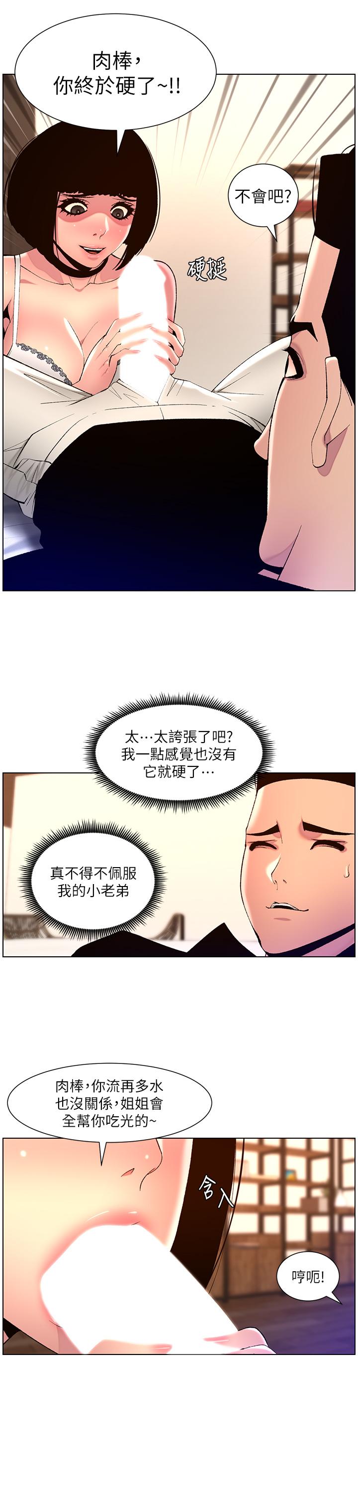 The Night King Using App Raw Chapter 81 Page 2