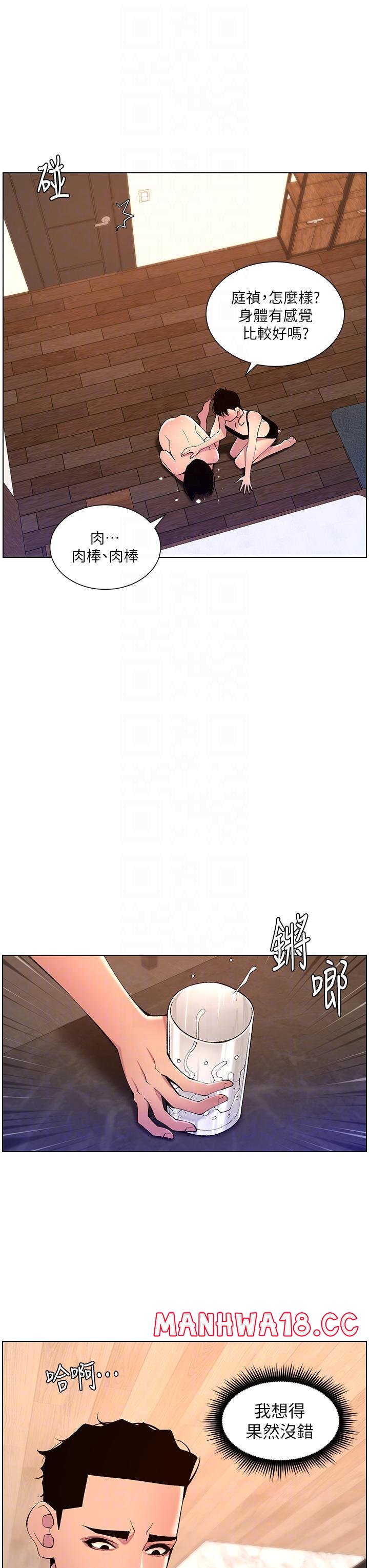 The Night King Using App Raw Chapter 81 Page 22