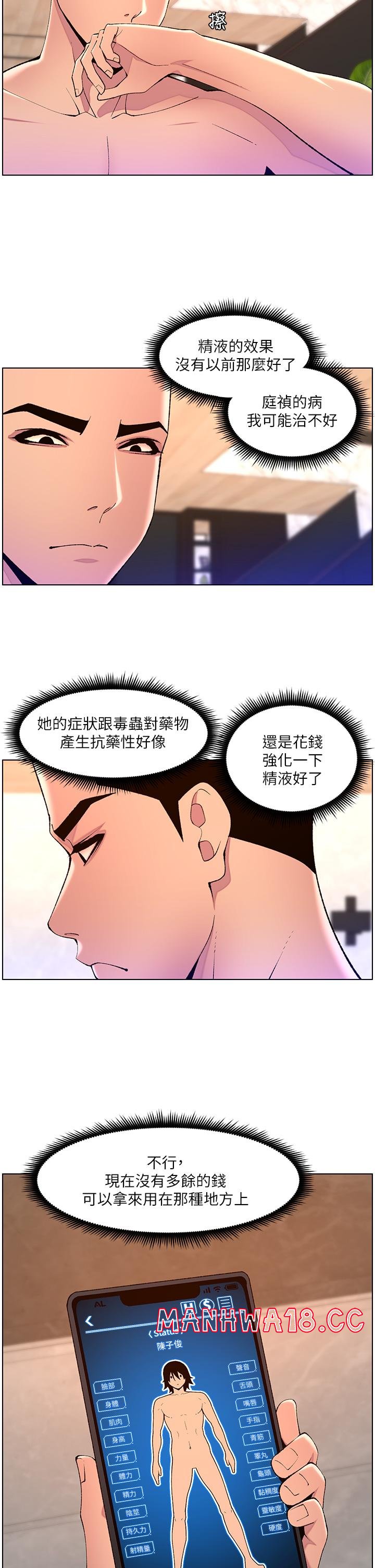 The Night King Using App Raw Chapter 81 Page 23