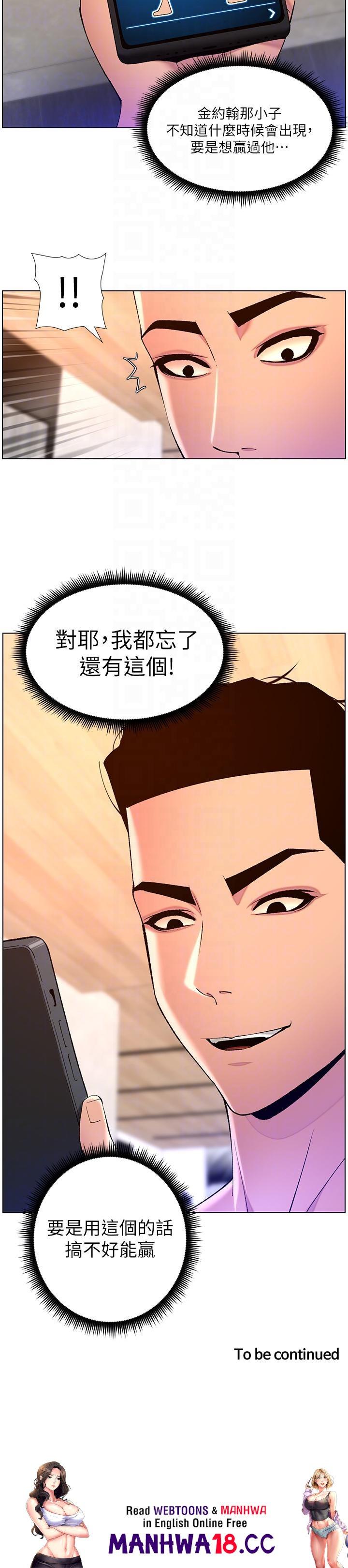 The Night King Using App Raw Chapter 81 Page 24