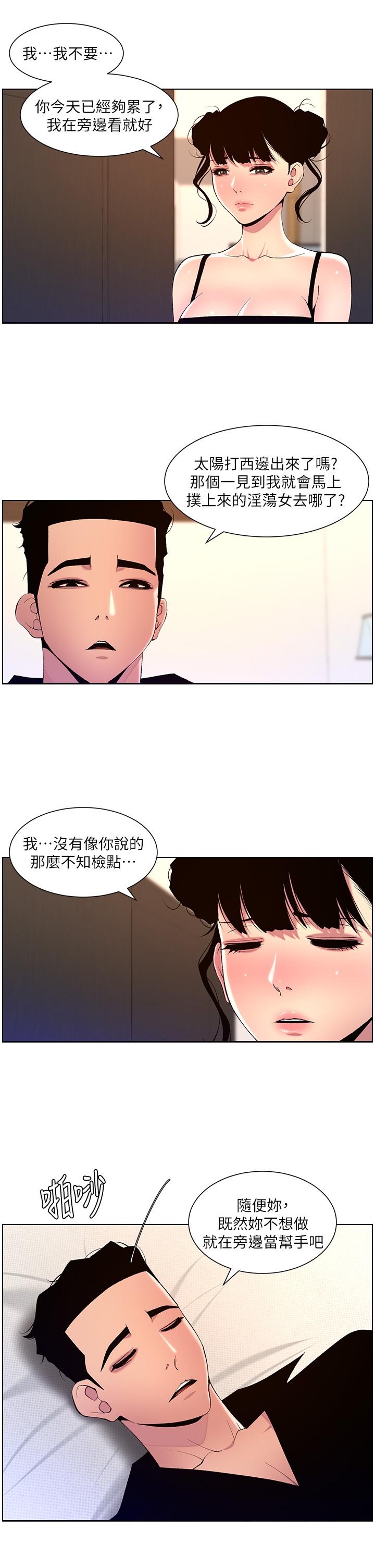The Night King Using App Raw Chapter 81 Page 5