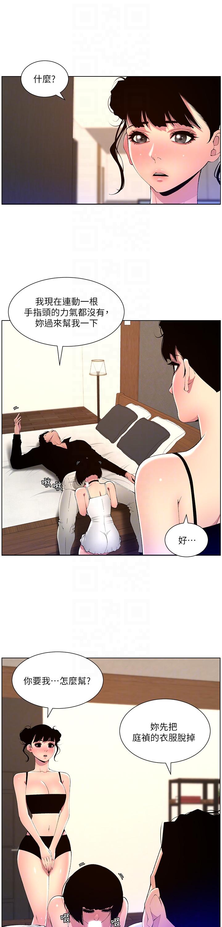 The Night King Using App Raw Chapter 81 Page 6