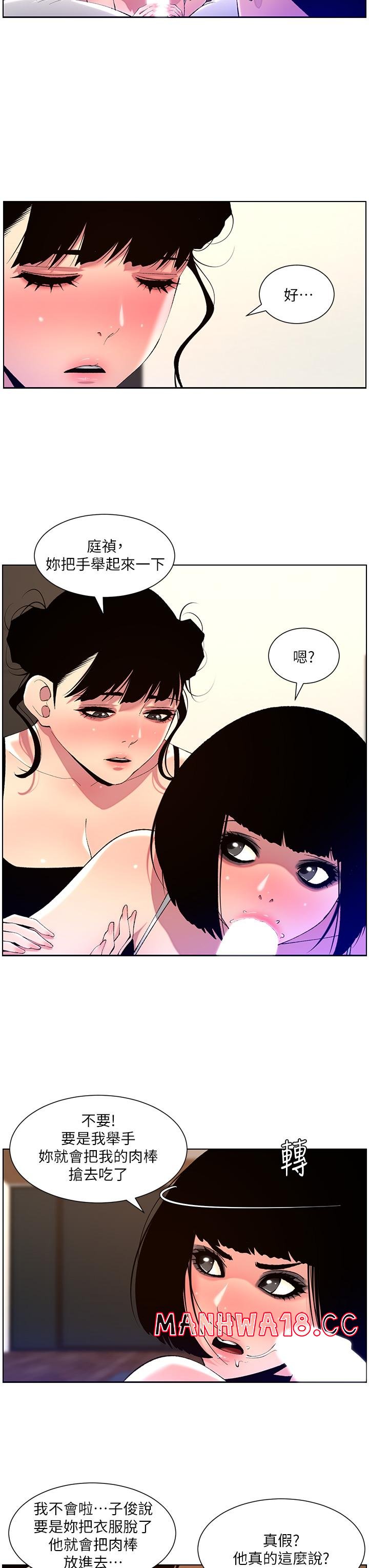 The Night King Using App Raw Chapter 81 Page 7