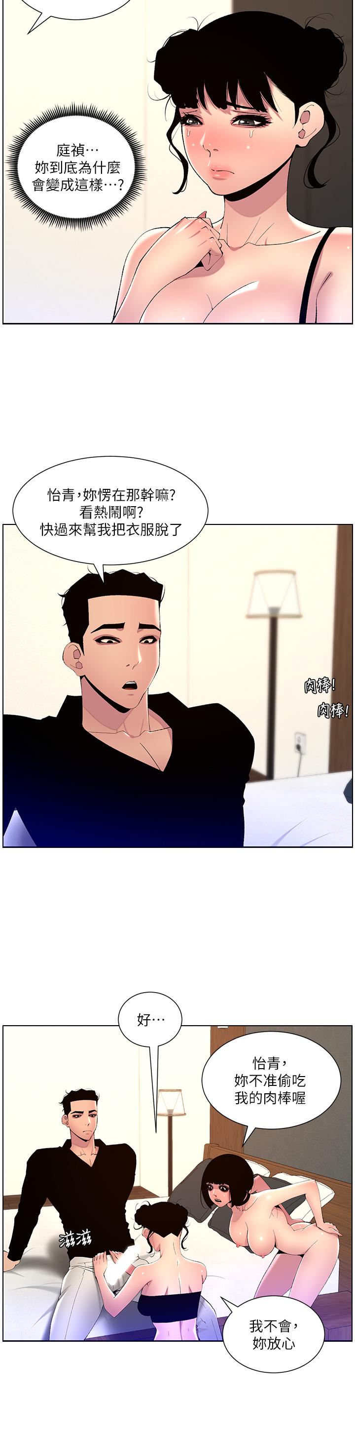 The Night King Using App Raw Chapter 81 Page 9