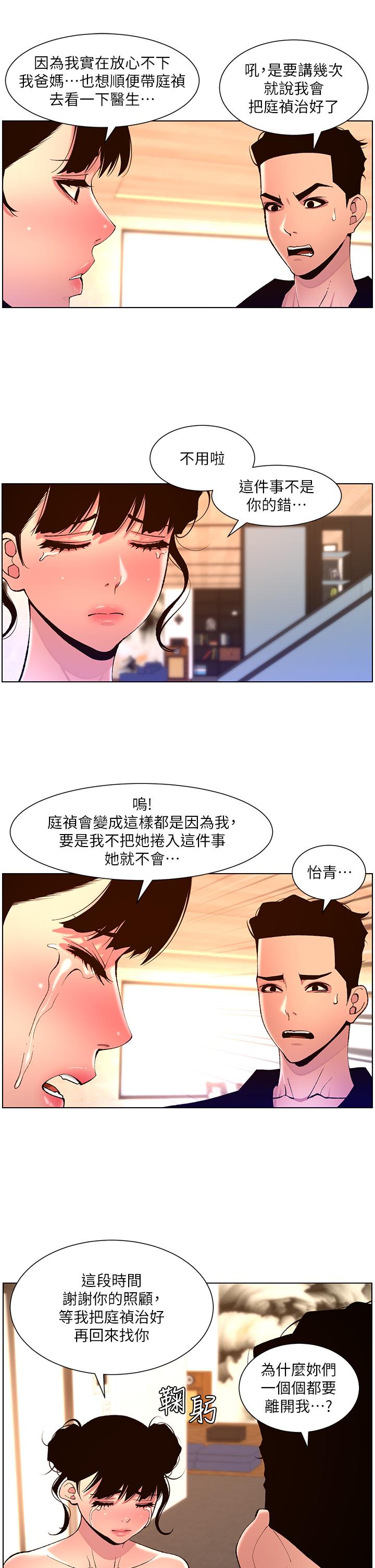 The Night King Using App Raw Chapter 82 Page 15