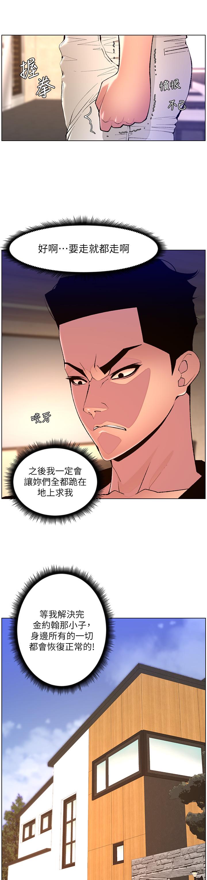 The Night King Using App Raw Chapter 82 Page 17