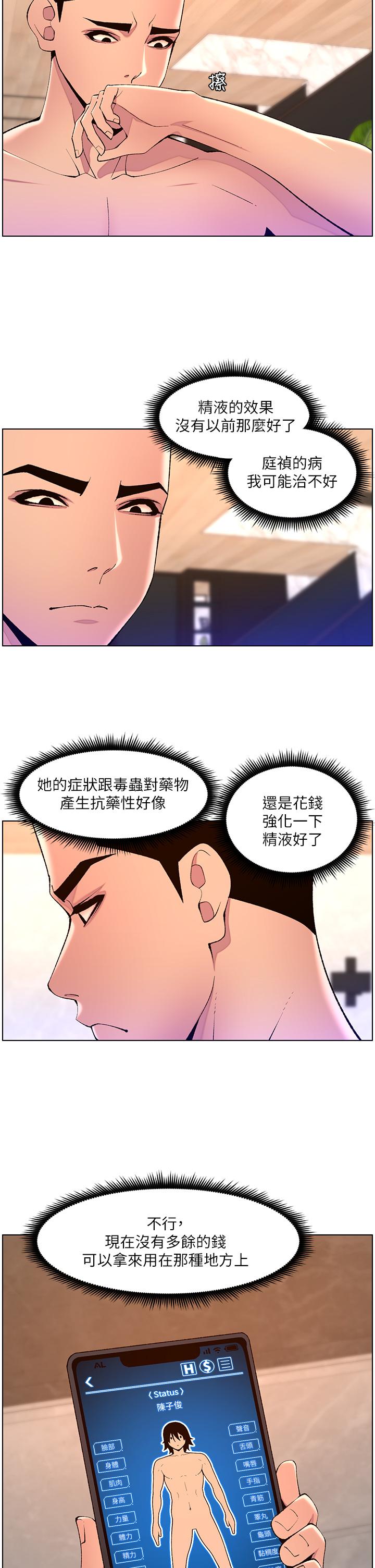 The Night King Using App Raw Chapter 82 Page 2
