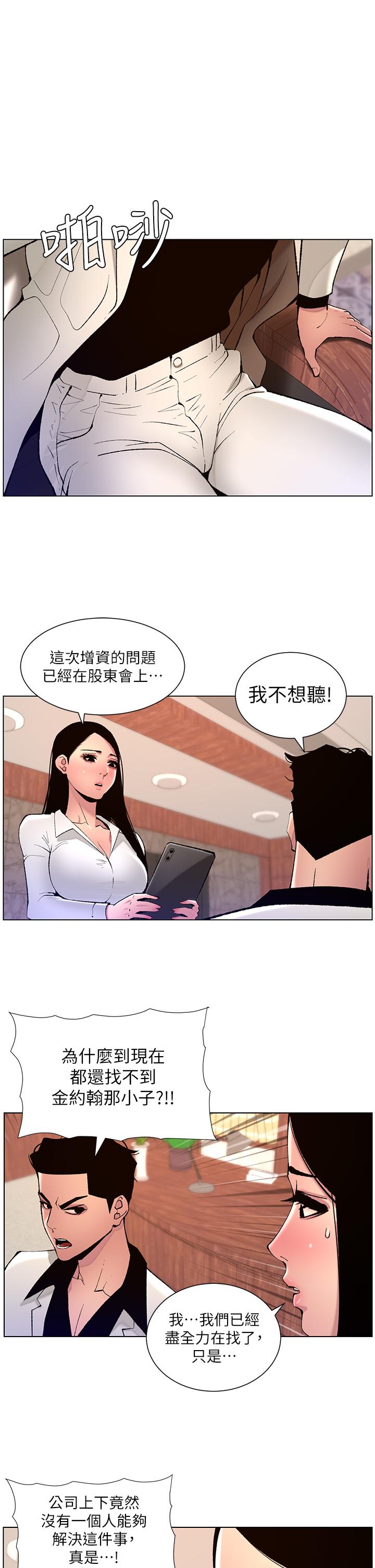 The Night King Using App Raw Chapter 83 Page 1