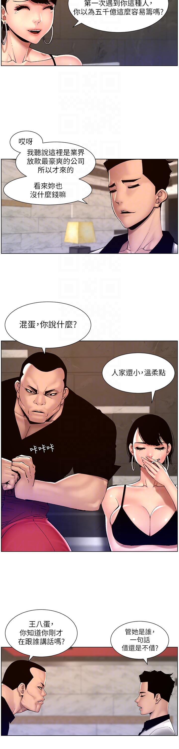 The Night King Using App Raw Chapter 83 Page 10