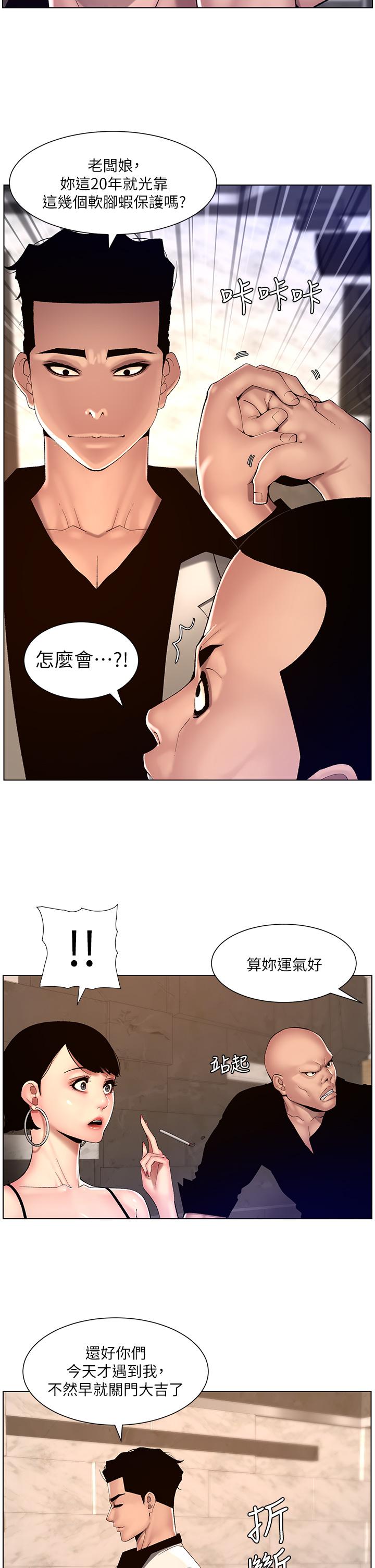 The Night King Using App Raw Chapter 83 Page 12