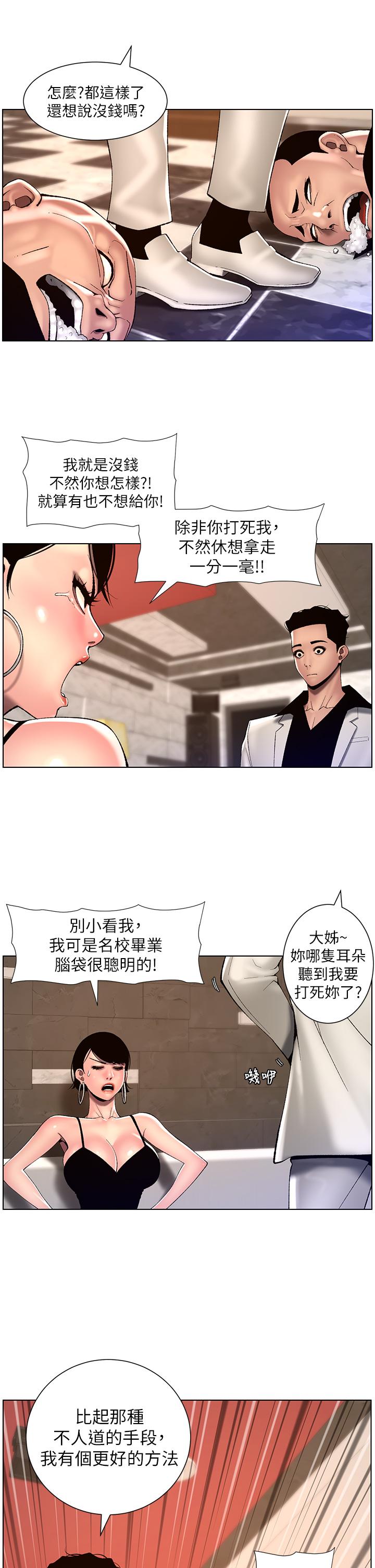 The Night King Using App Raw Chapter 83 Page 15