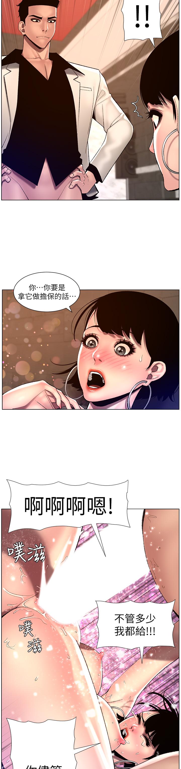 The Night King Using App Raw Chapter 83 Page 16
