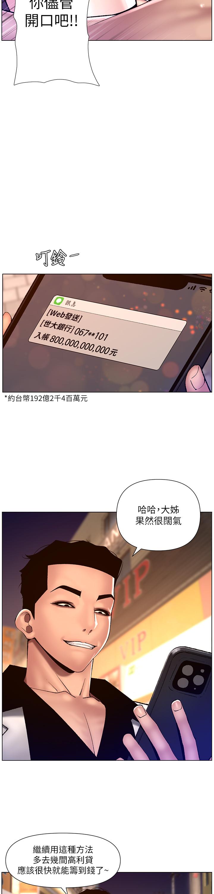 The Night King Using App Raw Chapter 83 Page 17