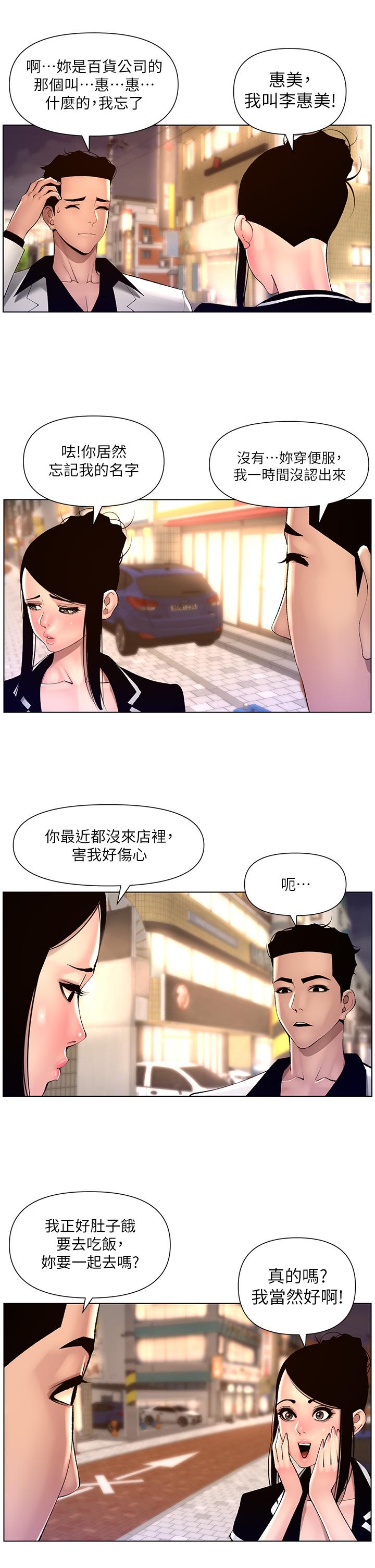 The Night King Using App Raw Chapter 83 Page 19