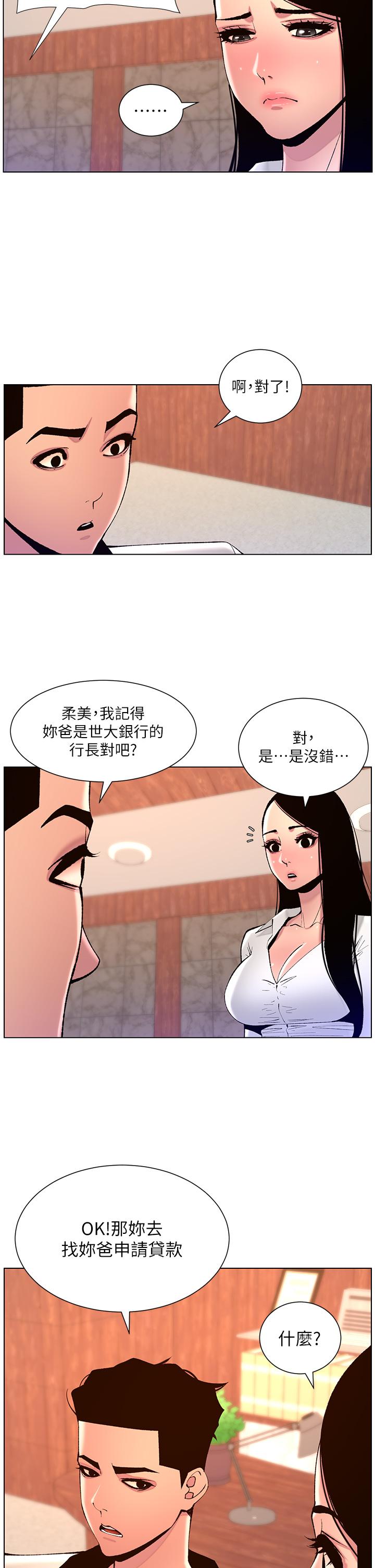 The Night King Using App Raw Chapter 83 Page 2