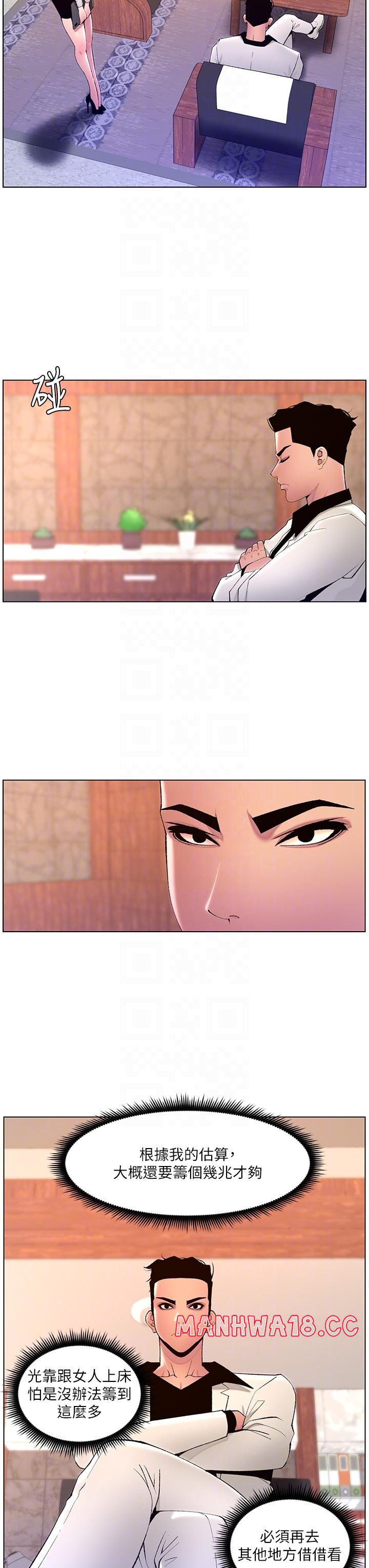 The Night King Using App Raw Chapter 83 Page 6