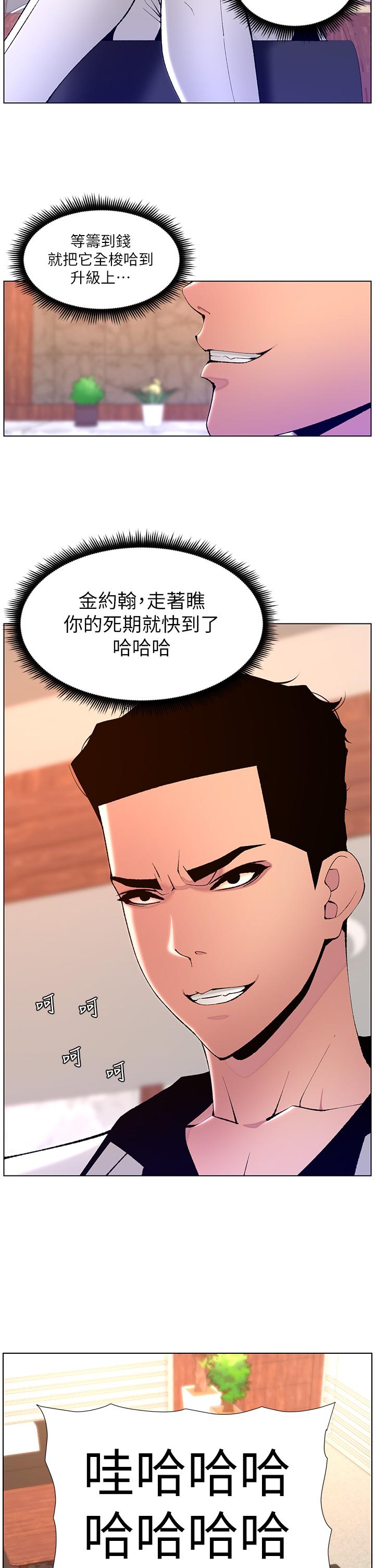 The Night King Using App Raw Chapter 83 Page 7