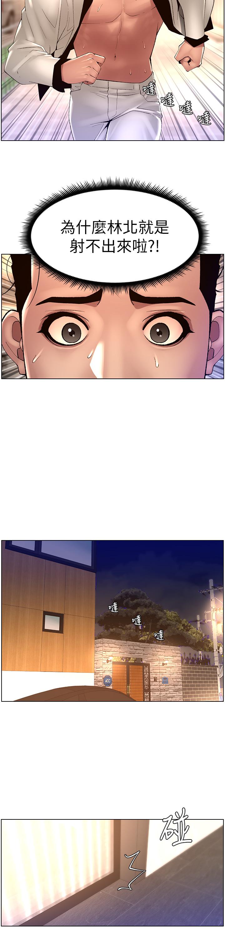 The Night King Using App Raw Chapter 84 Page 23